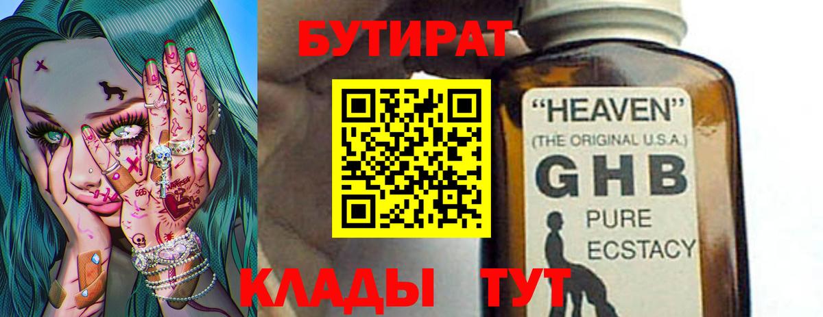 Бутират бутик Кубинка