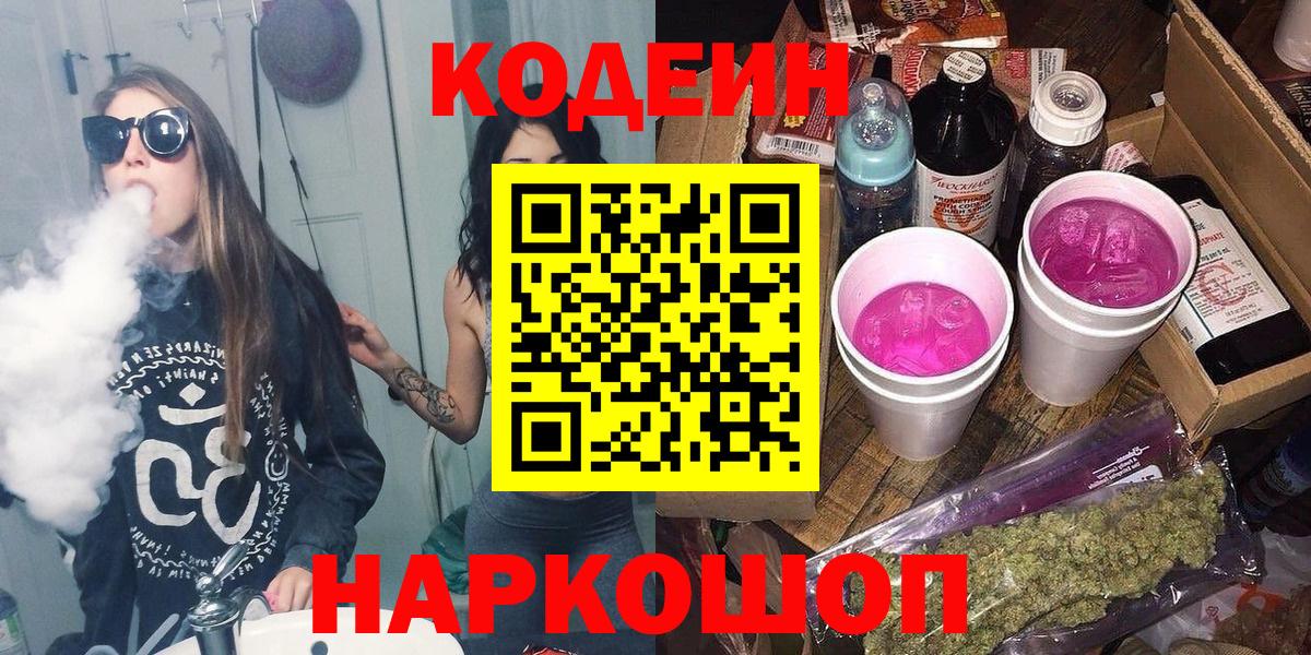 Codein напиток Lean (лин)  Кодеиновый сироп Lean напиток Lean (лин)  Вход с VPN  Кубинка 