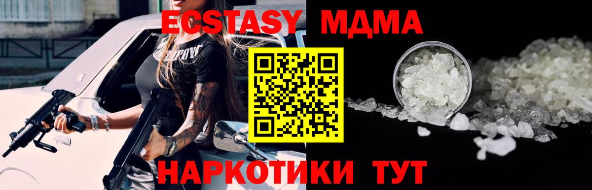 МДМА crystal  MDMA  Кубинка  Вход с VPN  МДМА кристаллы 
