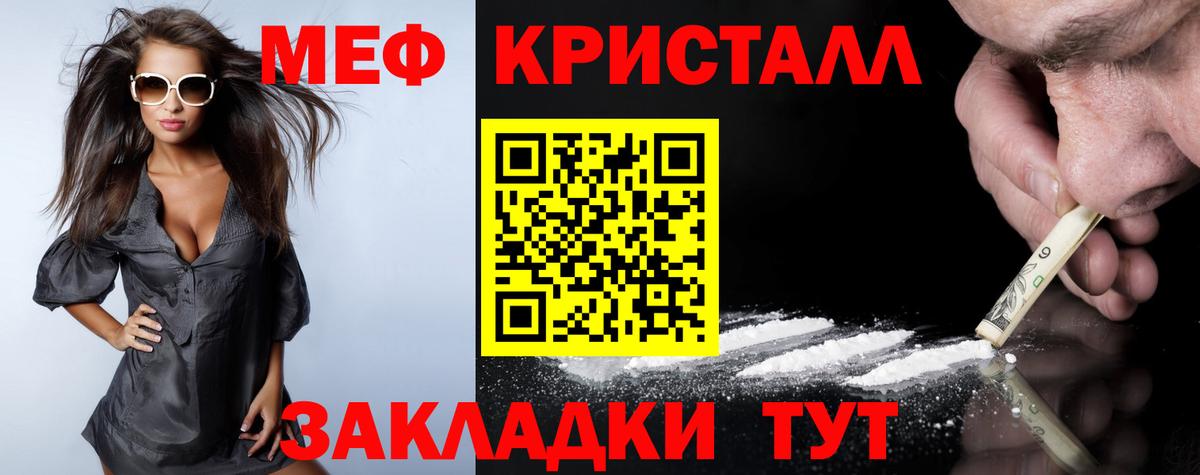 Меф кристаллы Кубинка
