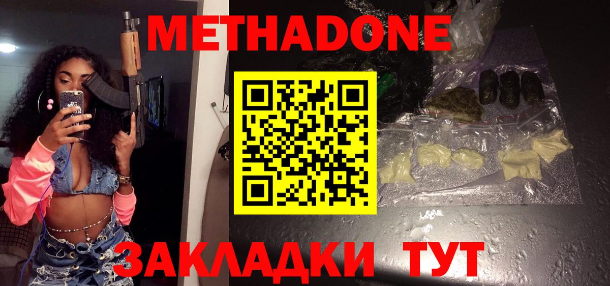 Метадон белоснежный Кубинка