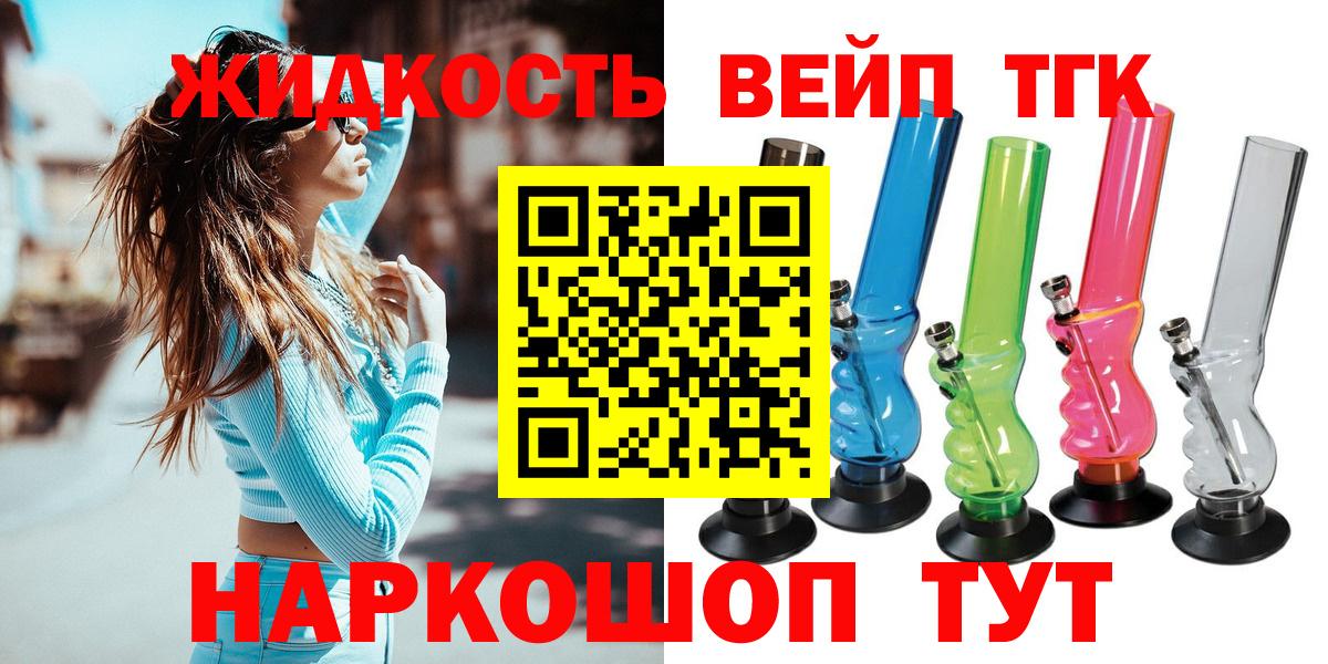 ТГК вейп с тгк Кубинка